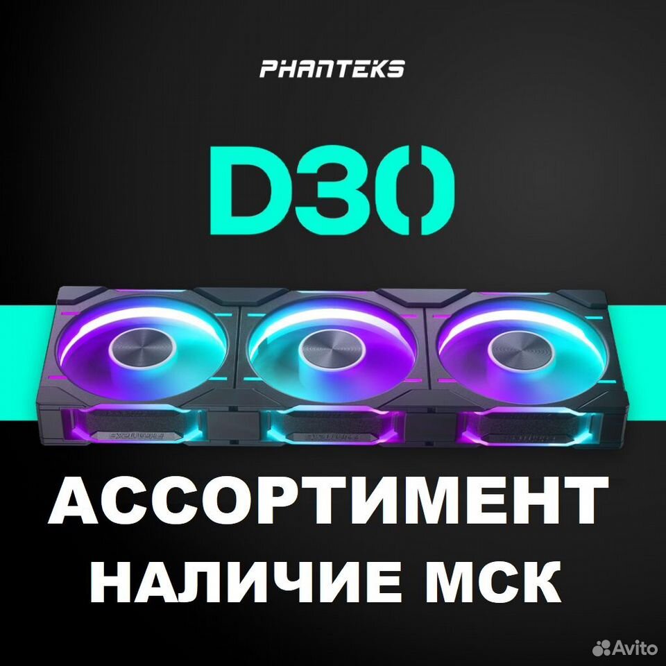Лучшие вентиляторы Phanteks D28 и D30. Доставка